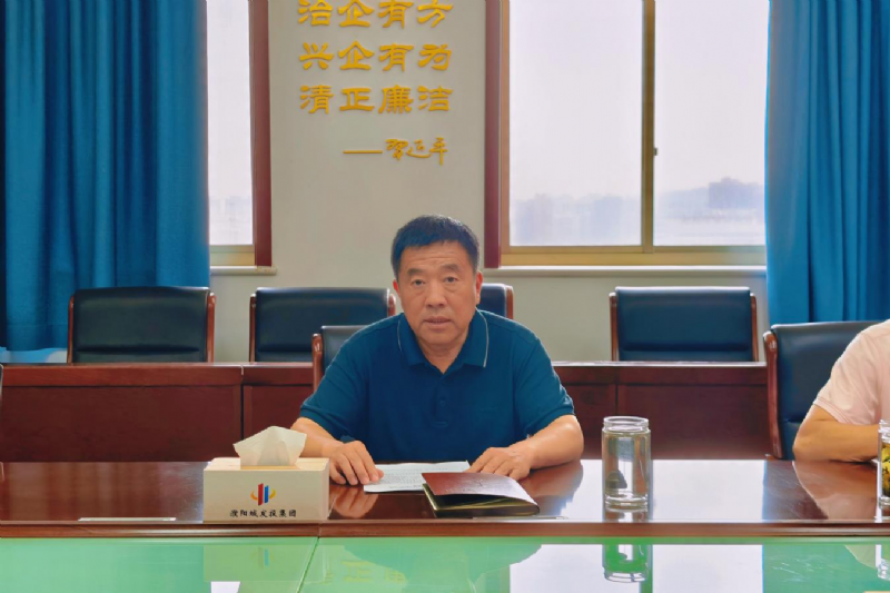 濮陽城發(fā)投集團(tuán)召開安全生產(chǎn)委員會(huì)全體（擴(kuò)大）會(huì)議
